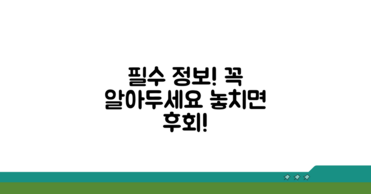 주의사항과 꼭 알아둘 점