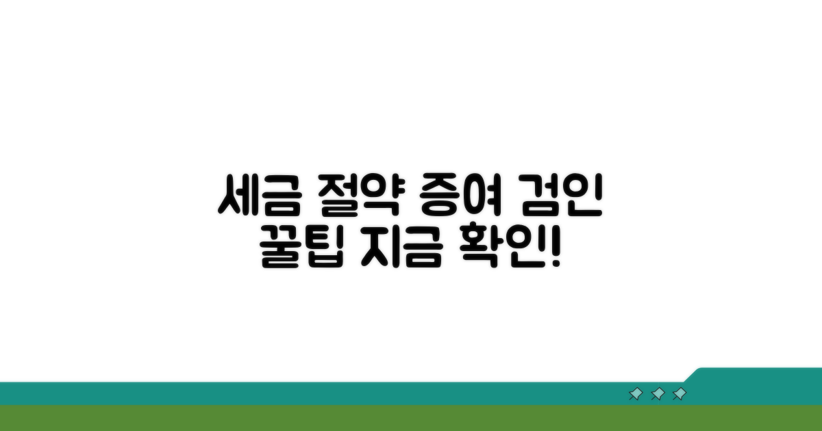 세금 아끼는 증여 검인 꿀팁