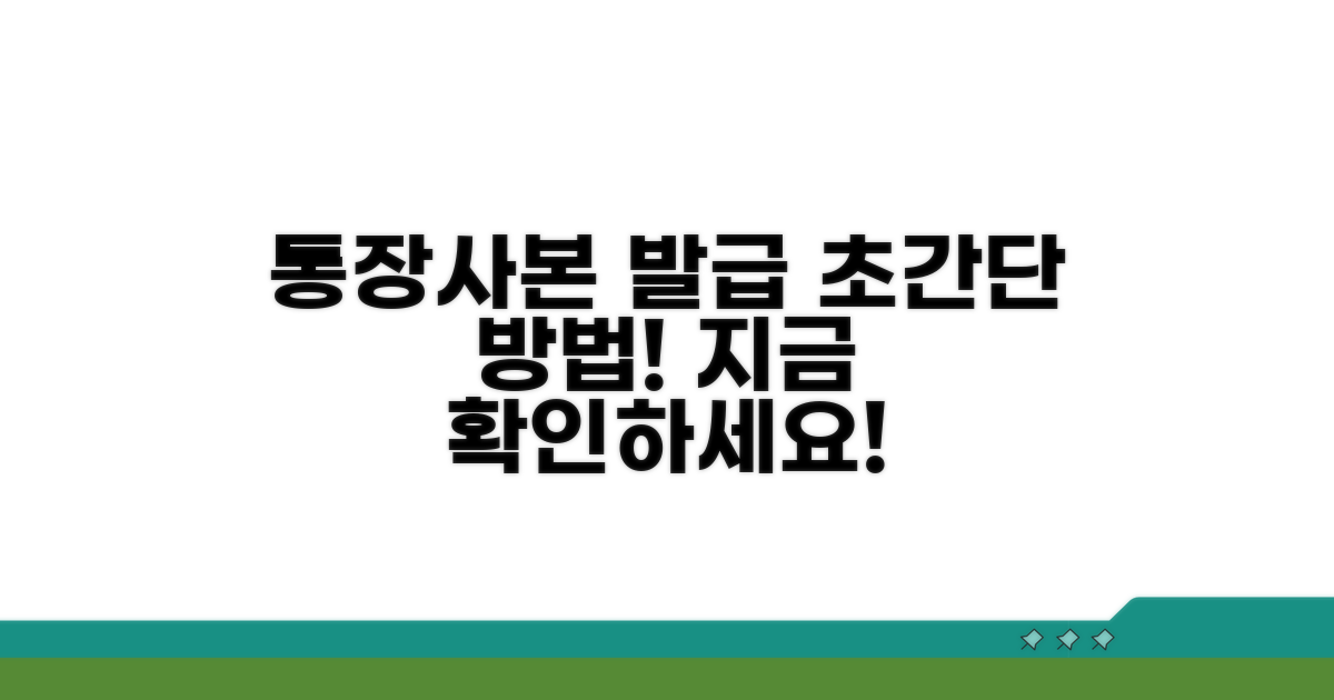 통장사본, 발급 방법 알려드림