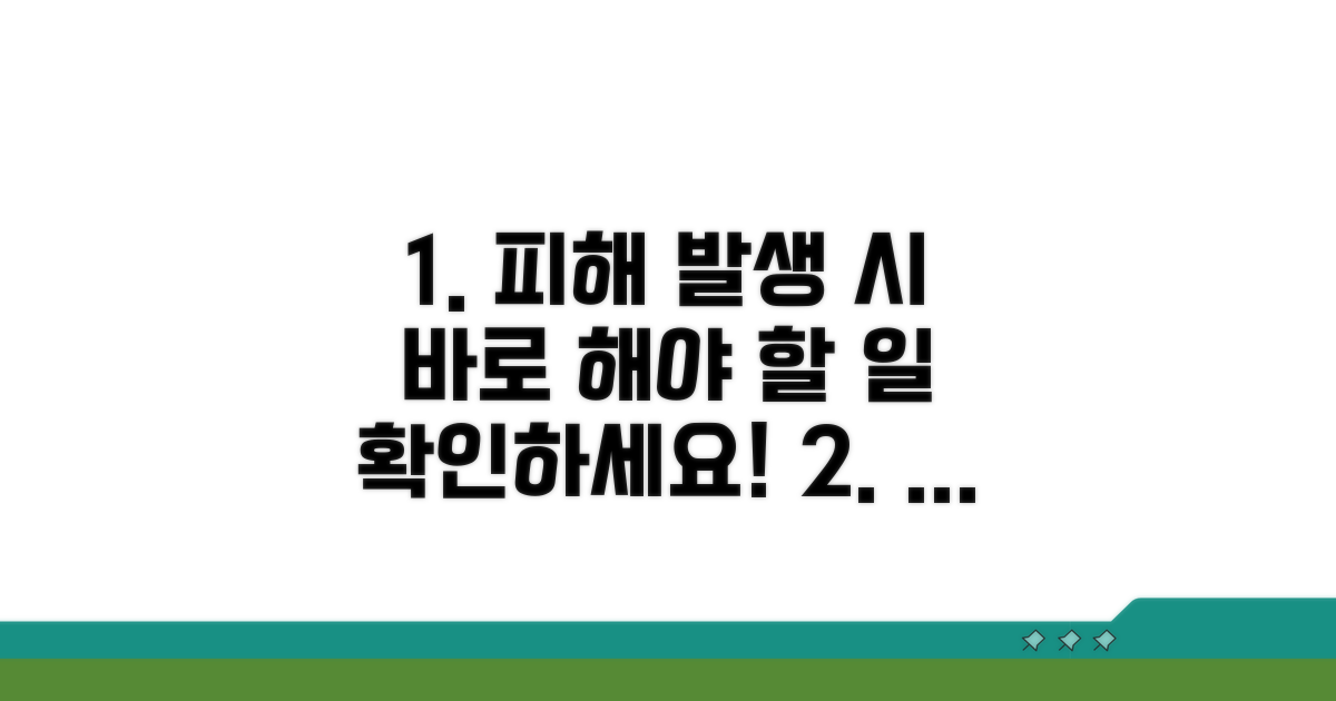 피해 발견 시 꼭 해야 할 일