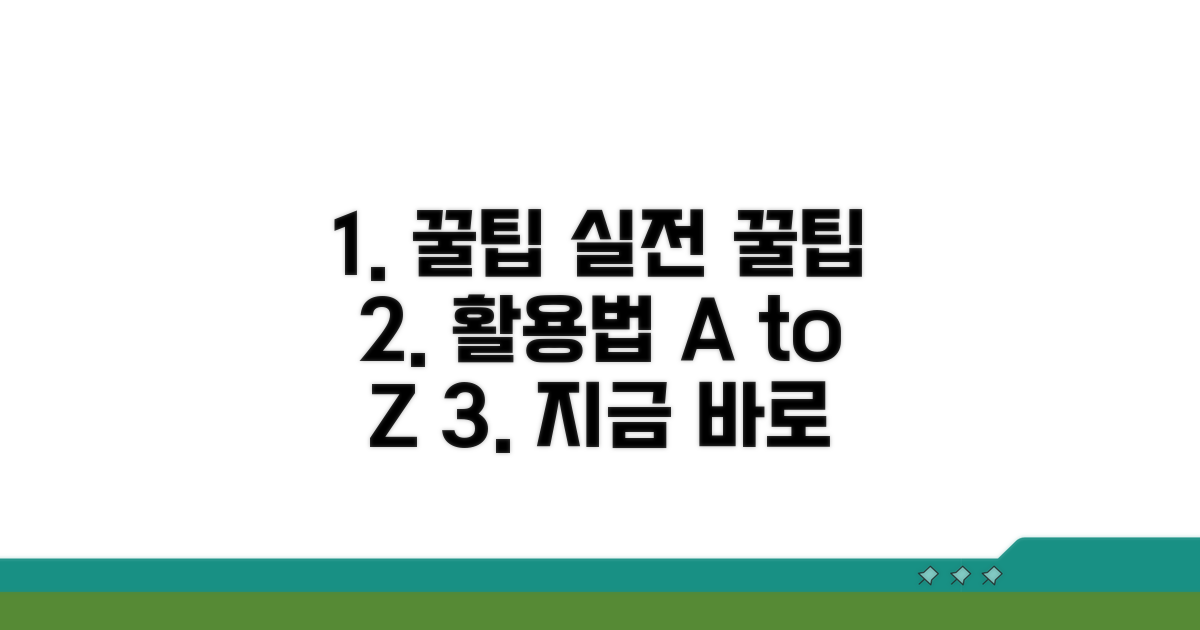 사용처별 꿀팁과 실전 활용법