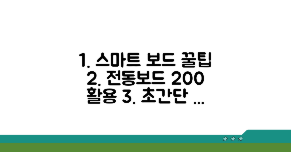 스마트한 전동보드 활용 팁 더하기