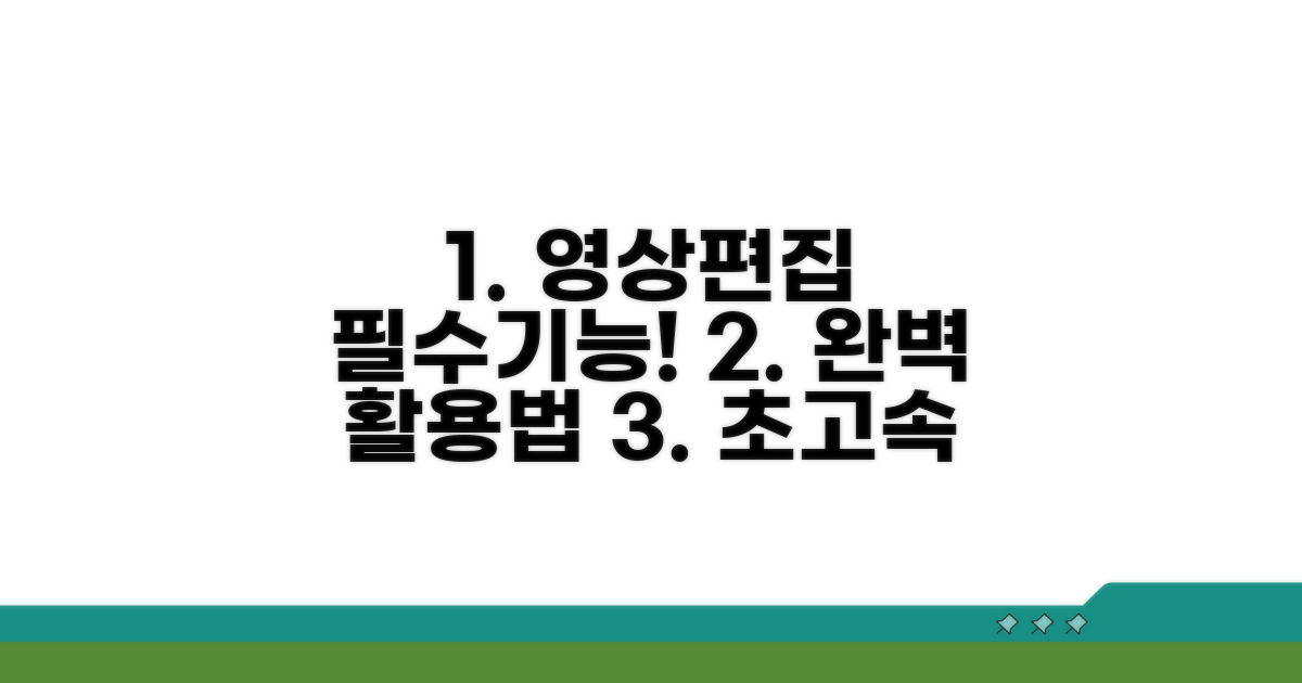영상 편집 필수 기능 완벽 활용