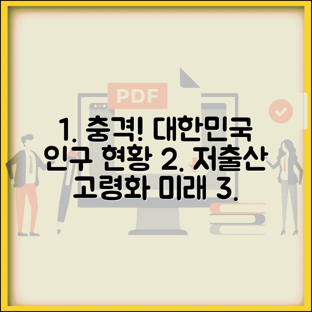 연령별 인구현황 분석 | 저출산 고령화 추세 및 대응 방안 | 핵심 통계 및 미래 예측