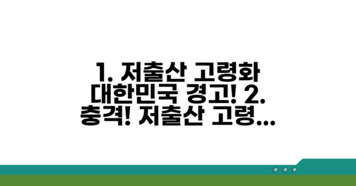 저출산 고령화, 심각한 현실 진단