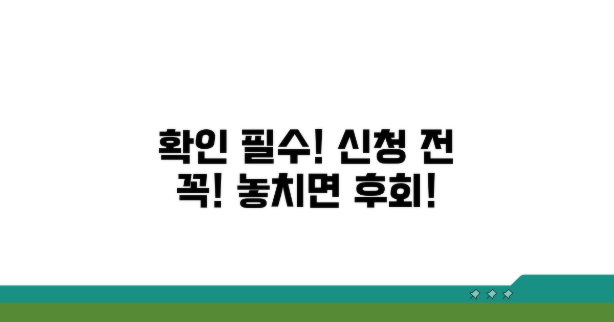 신청 전 꼭 확인하세요!