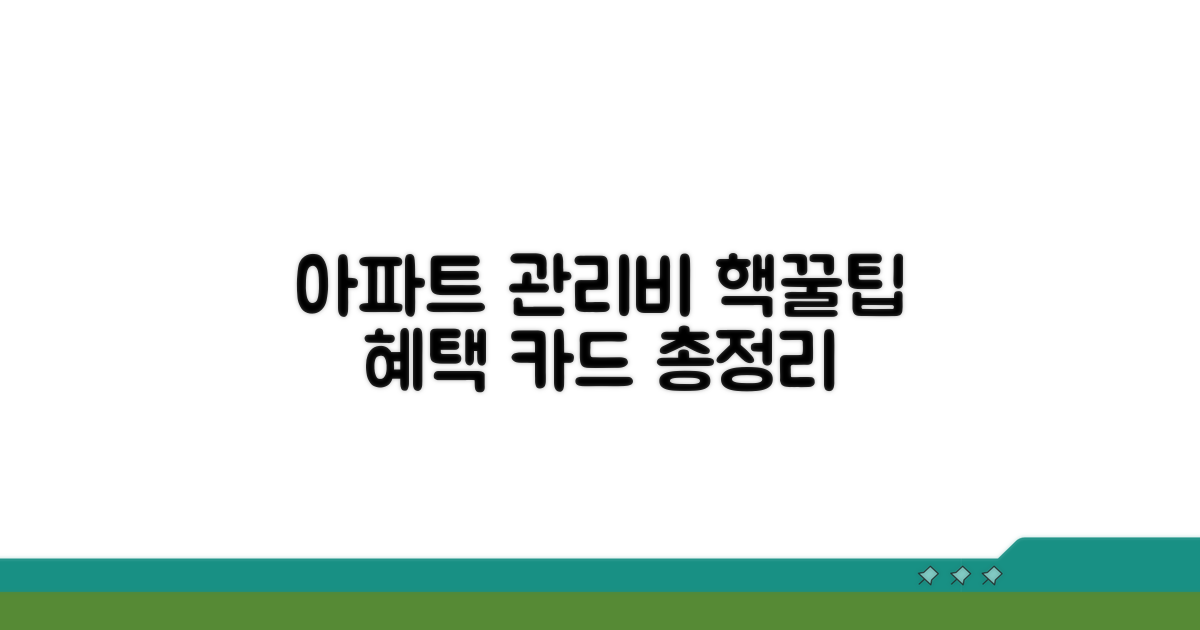 아파트 관리비 카드 혜택 비교