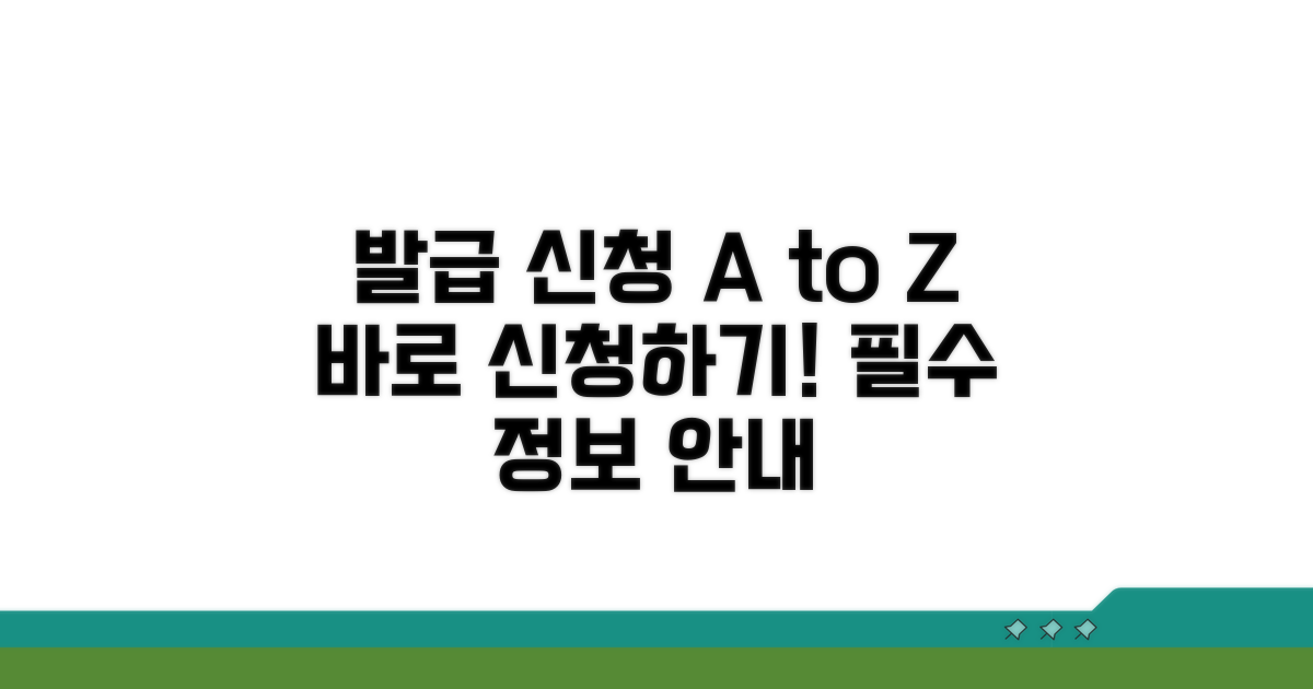 발급 신청 방법 상세 안내