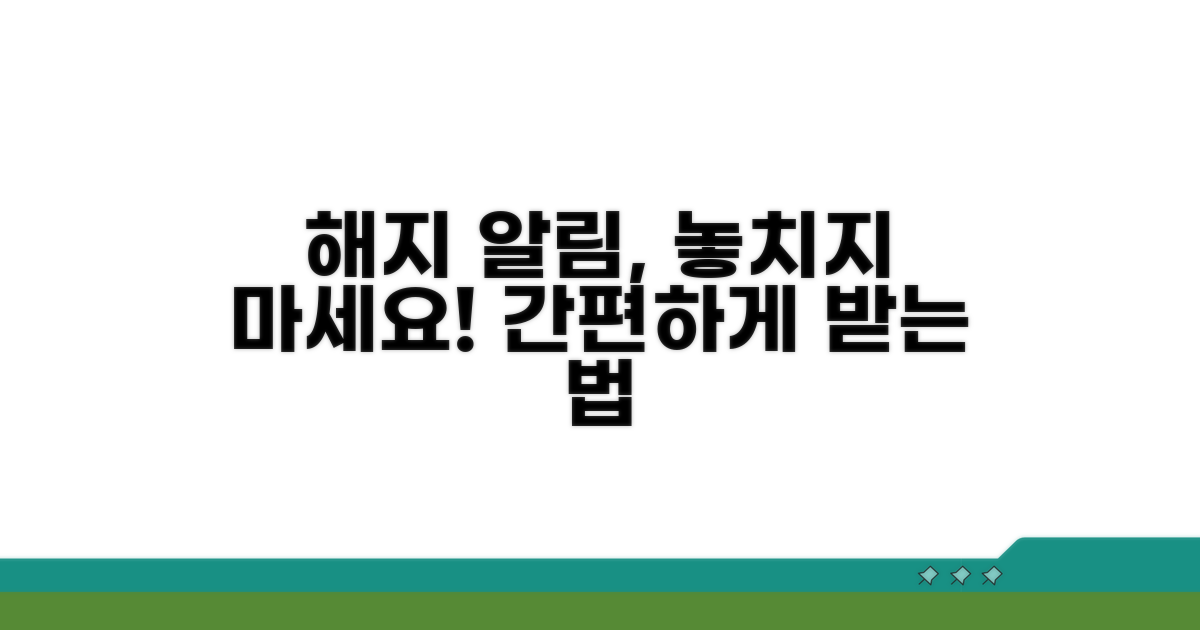 해지 완료 알림 받는 법