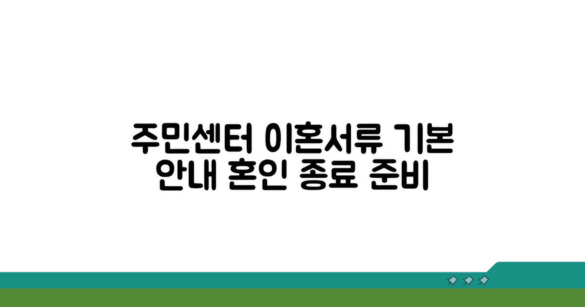 주민센터 이혼서류 기본 안내