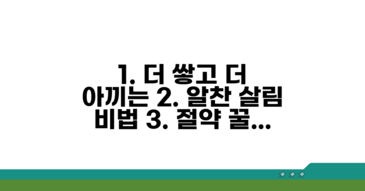 더 많이 쌓고 알뜰히 쓰는 활용법