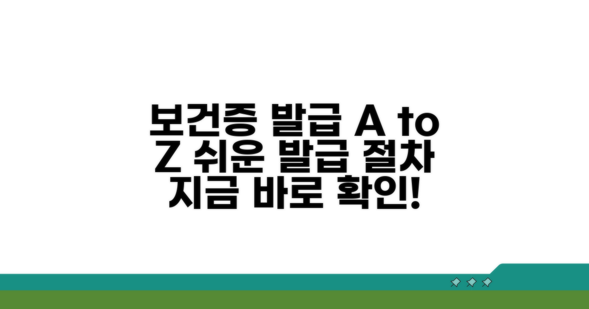보건증 발급 절차 완벽 정리