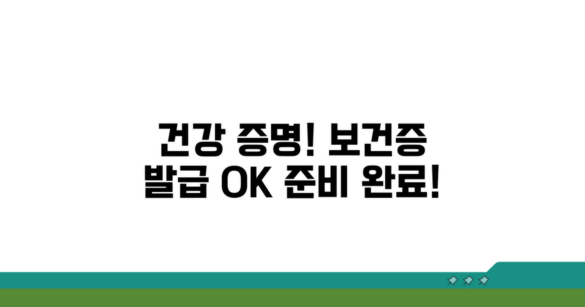 건강한 일상, 보건증 준비 끝