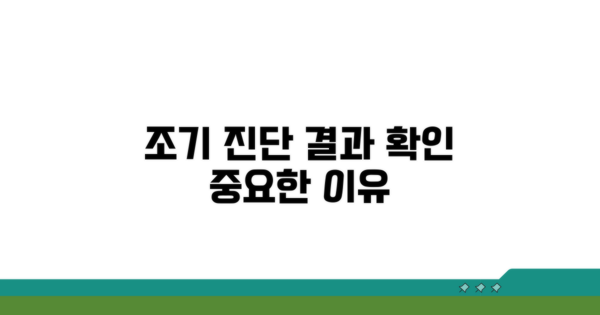 조기 진단, 결과 확인이 중요한 이유