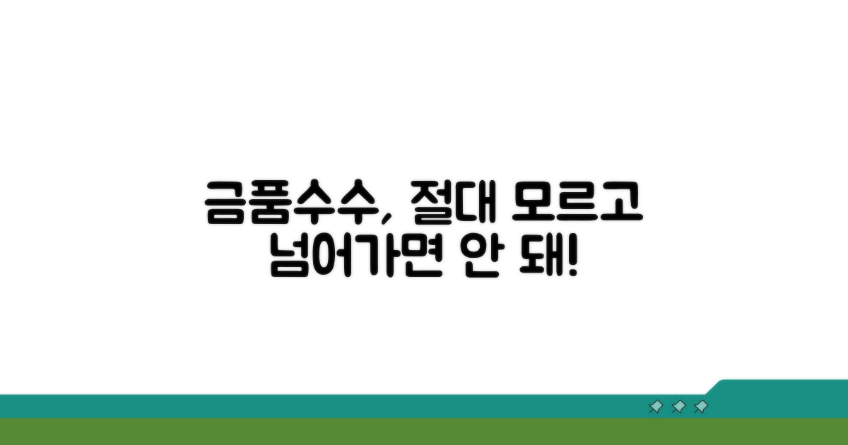 금품수수, 절대 몰라서 넘어가면 안 되는 이유