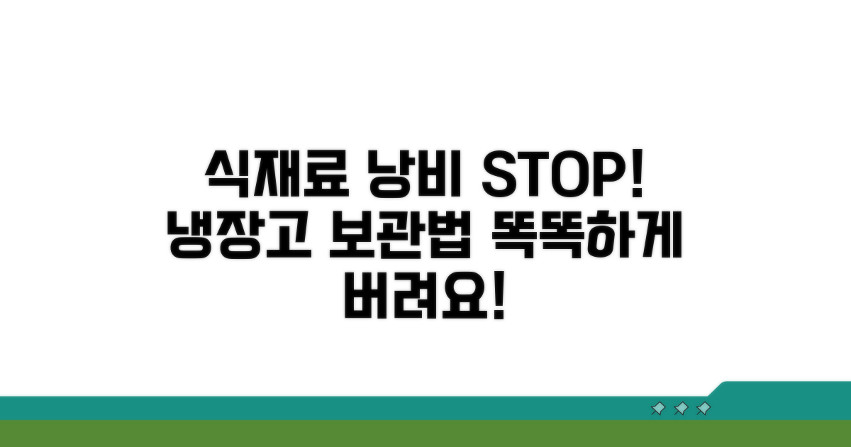 식재료 낭비 줄이는 스마트 보관법