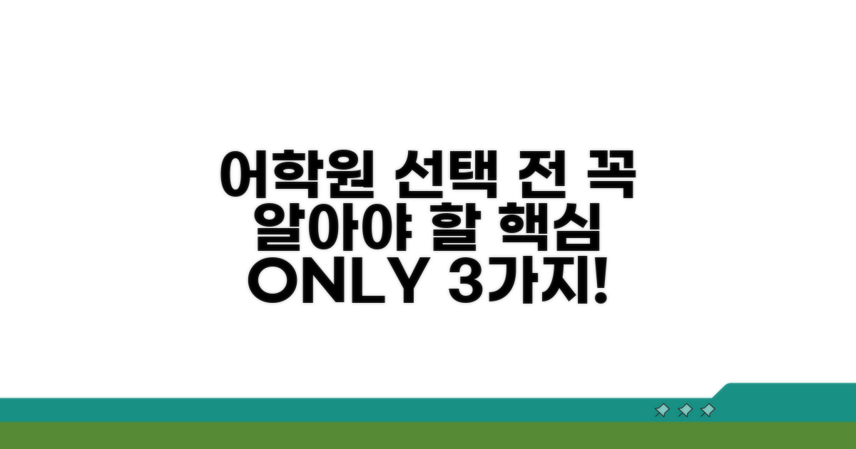 어학원 등록 전 이것만은 꼭 알아두세요