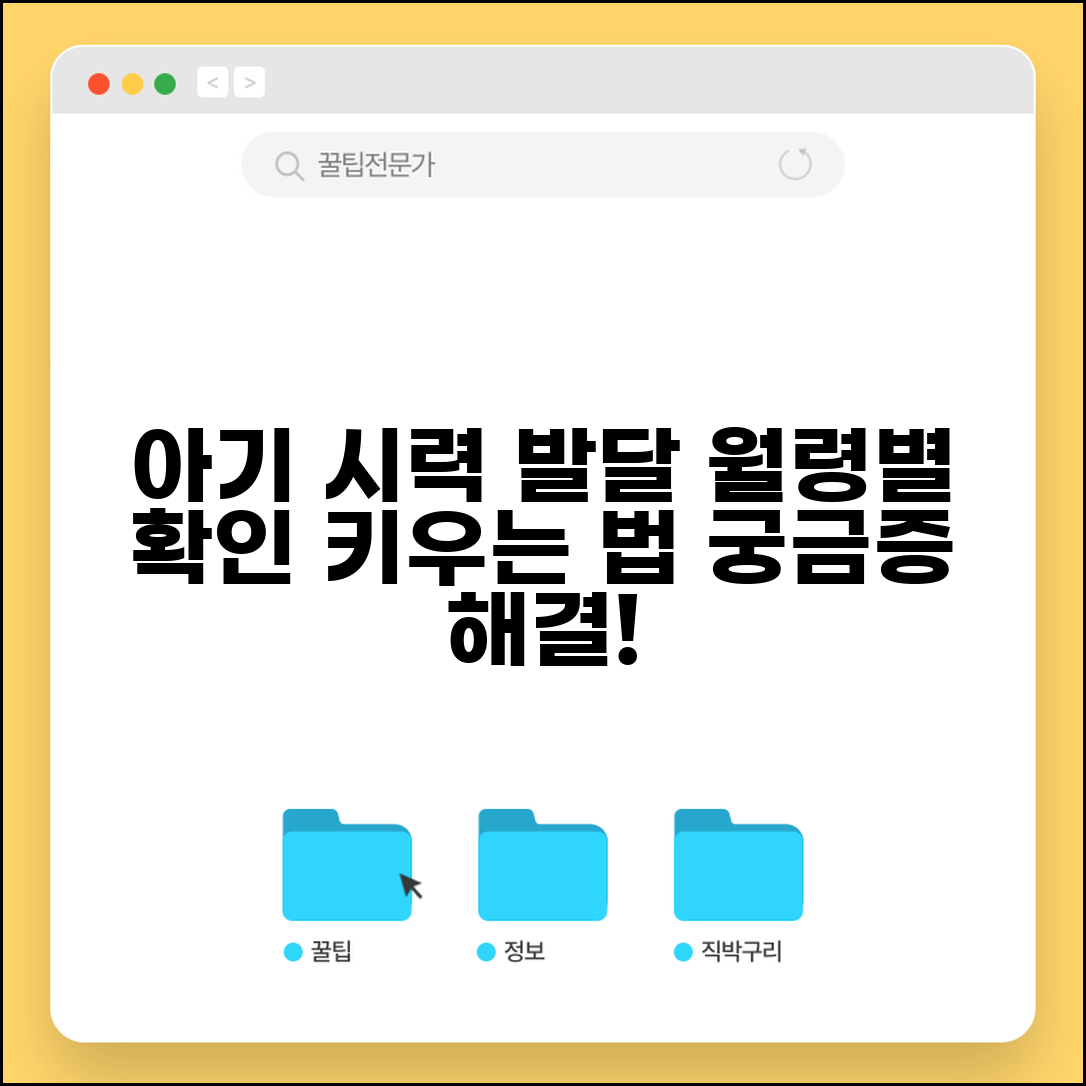 아기 시력 발달 단계 | 신생아 시력 언제 보이나, 월령별 확인 및 시력 키우는 법