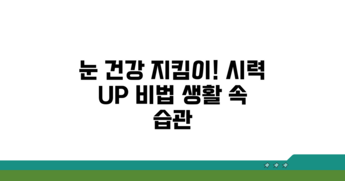 시력 발달 돕는 생활 습관
