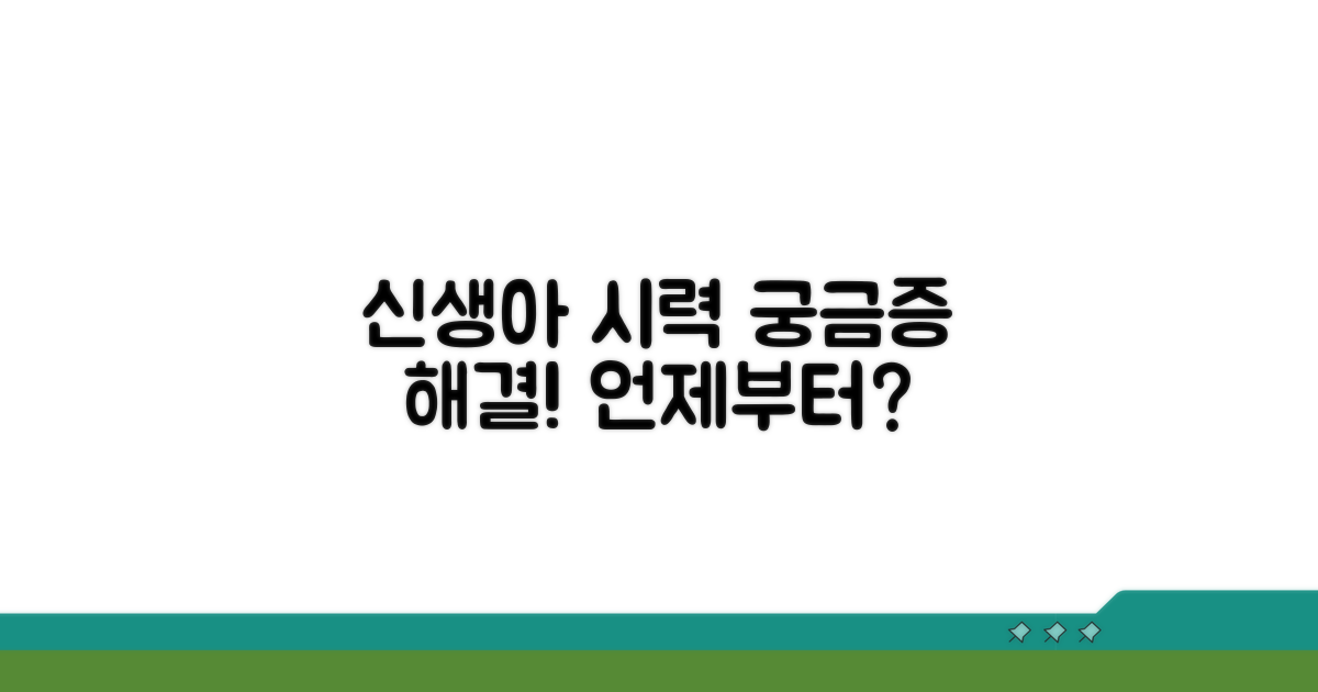 신생아 시력, 언제부터 보일까?