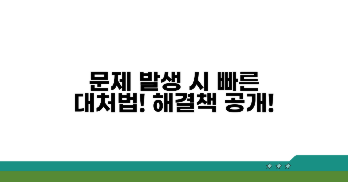 문제 발생 시 대처 방법은?
