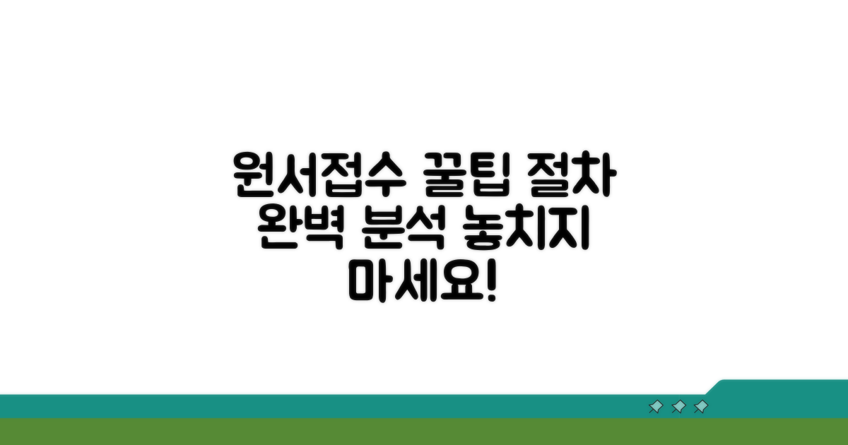 원서접수 절차 완벽 가이드