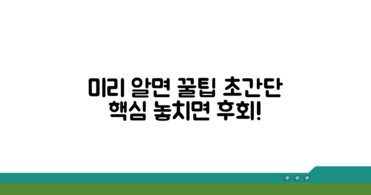 미리 알면 도움 되는 꿀팁