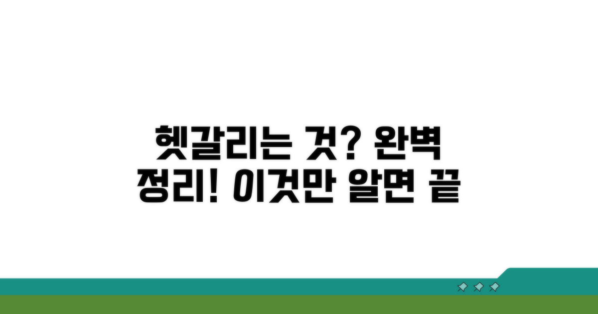 헷갈리는 부분 완벽 정리