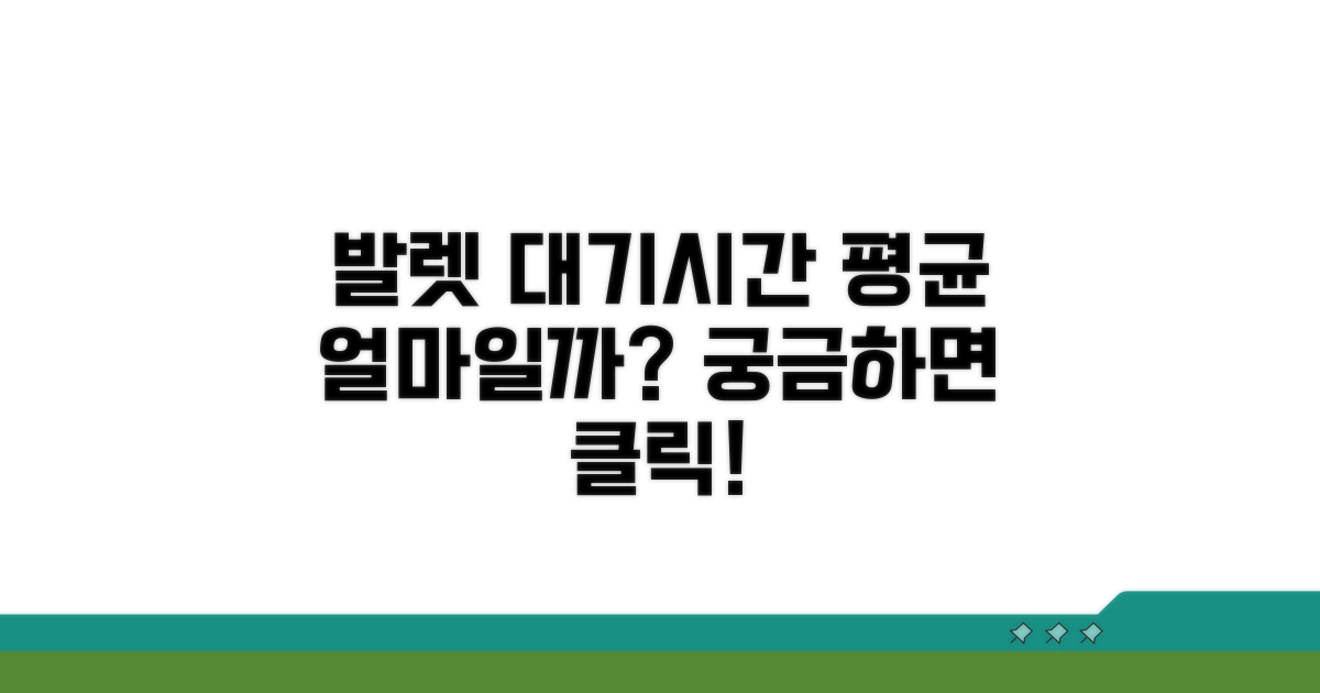 발렛파킹 대기 시간 평균은?