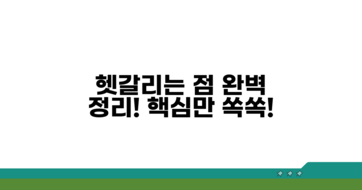 헷갈리는 점 완벽 정리