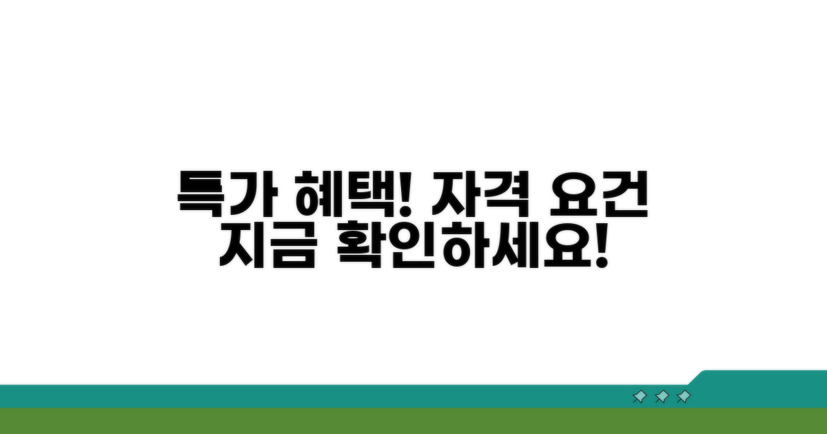 할인 혜택과 자격 요건 확인