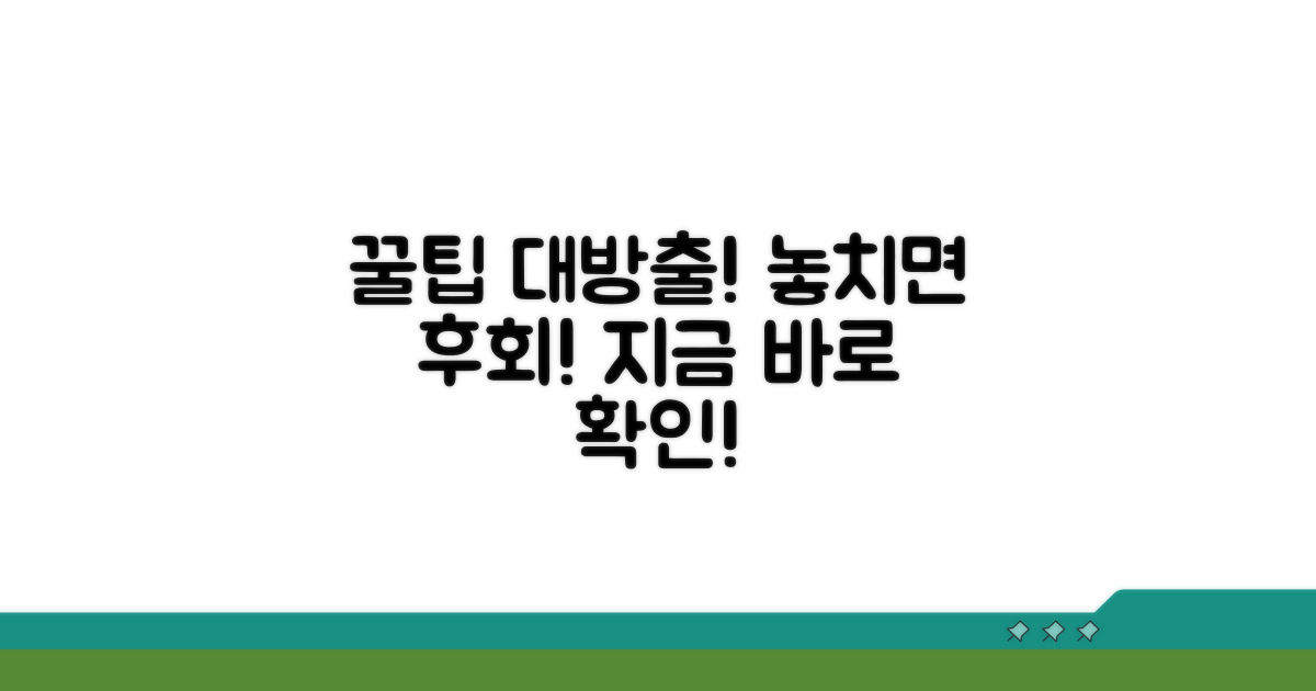 놓치면 후회! 꿀팁 대방출