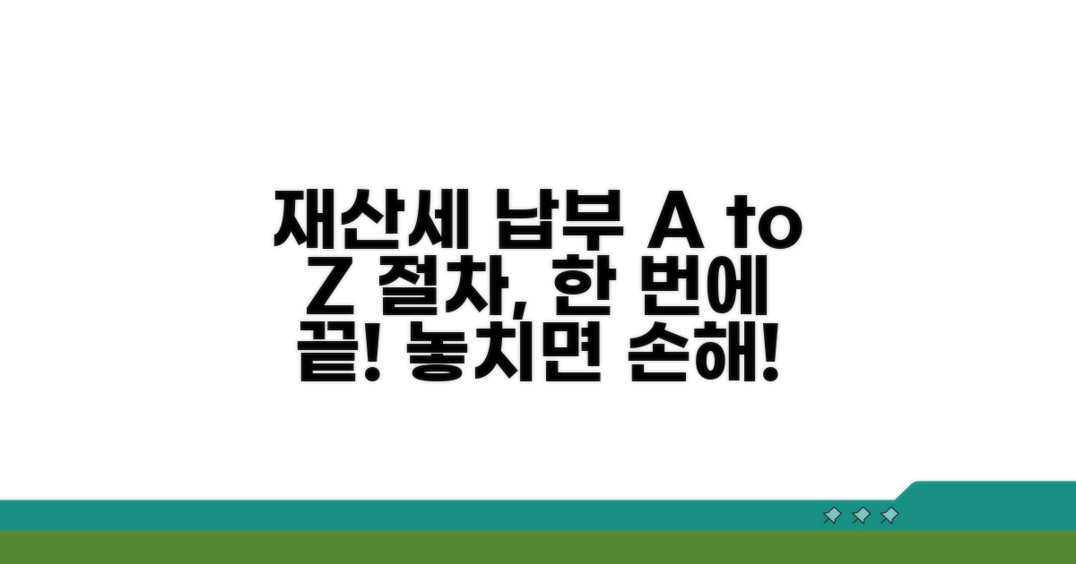 재산세 납부 절차 한눈에 파악