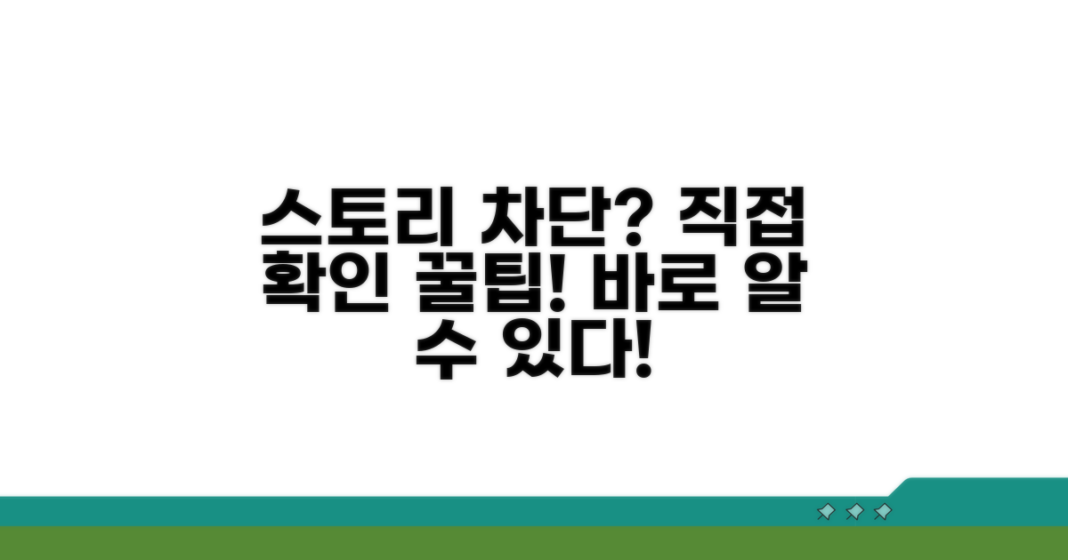 스토리 차단 여부 직접 확인하는 법