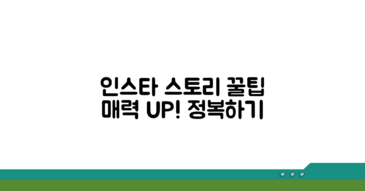 인스타 스토리 활용 꿀팁