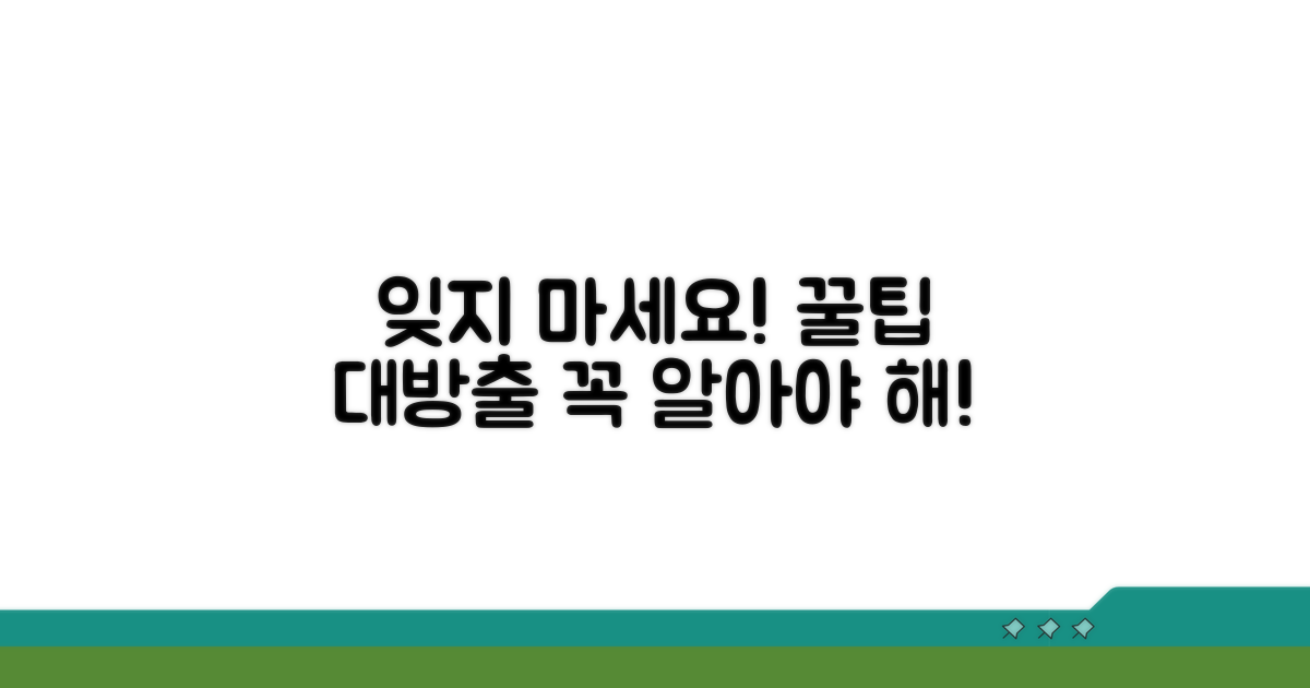 잊지 마세요! 꼭 알아야 할 꿀팁