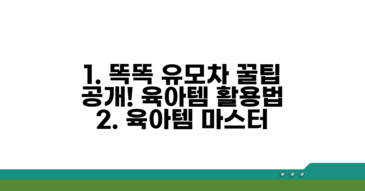 똑똑한 유모차 활용 꿀팁