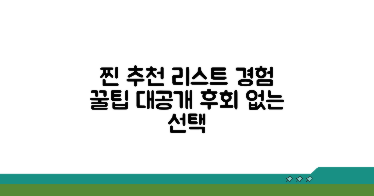 실제 경험 기반 추천 리스트