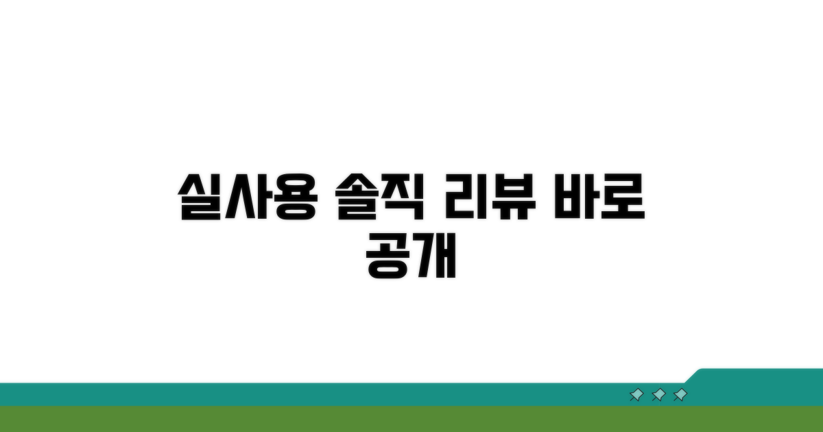 실사용 후기: 솔직 리뷰 공개