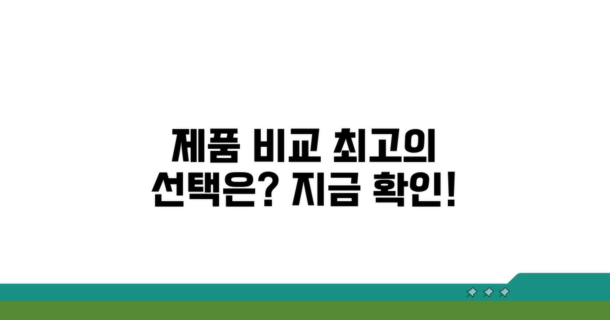 성능 비교: 어떤 제품이 최고일까?
