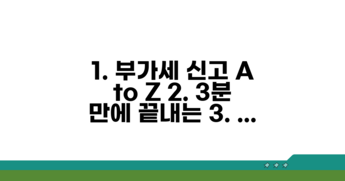 부가세 신고 방법 완벽 가이드