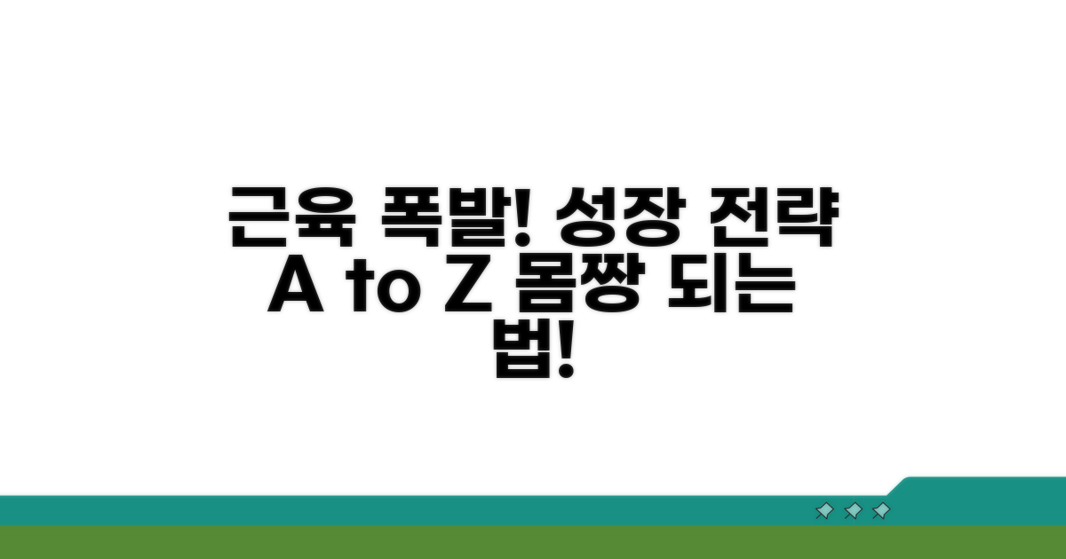 단계별 근육 성장 전략