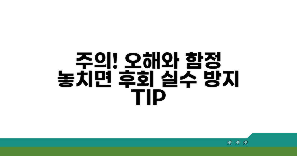 주의해야 할 오해와 함정