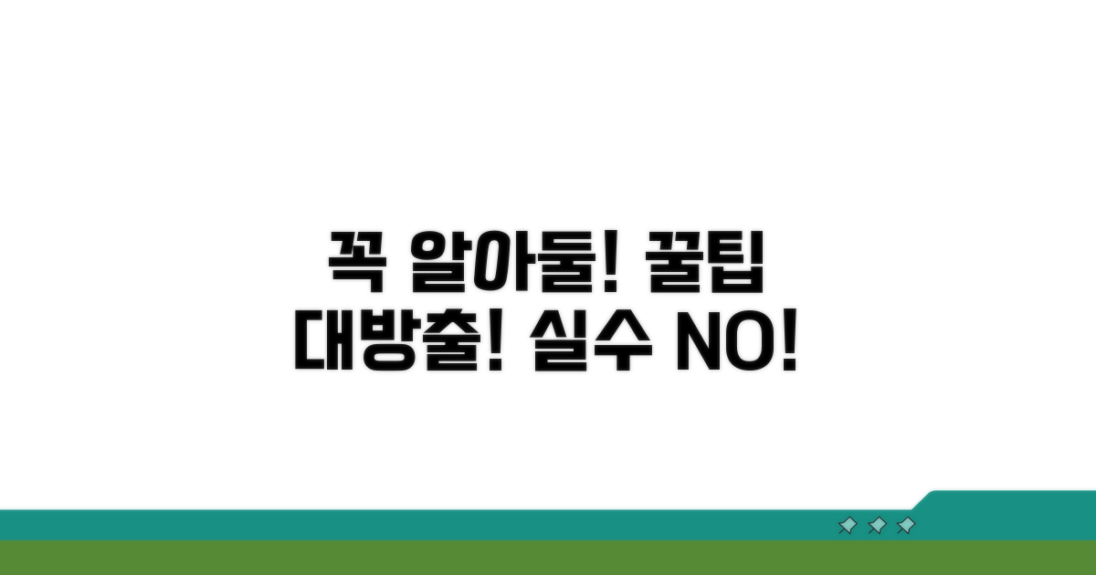 주의해야 할 사항과 팁