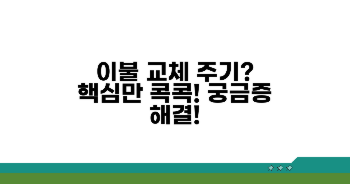 이불 교체 주기는 얼마나 될까?