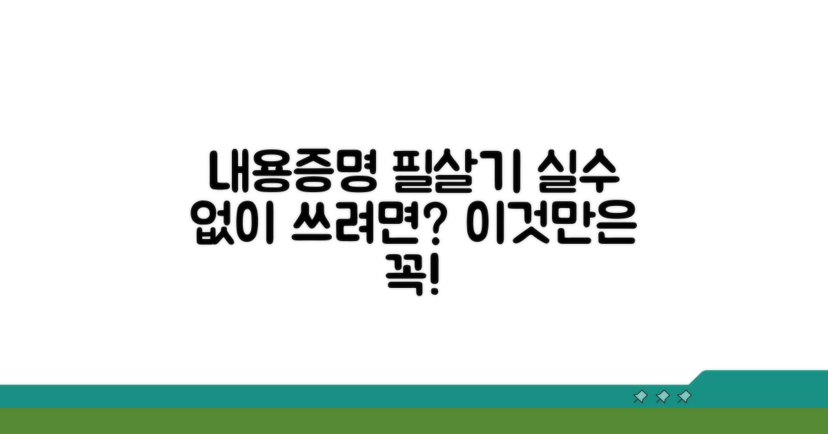 내용증명 작성 시 꼭 알아둘 점