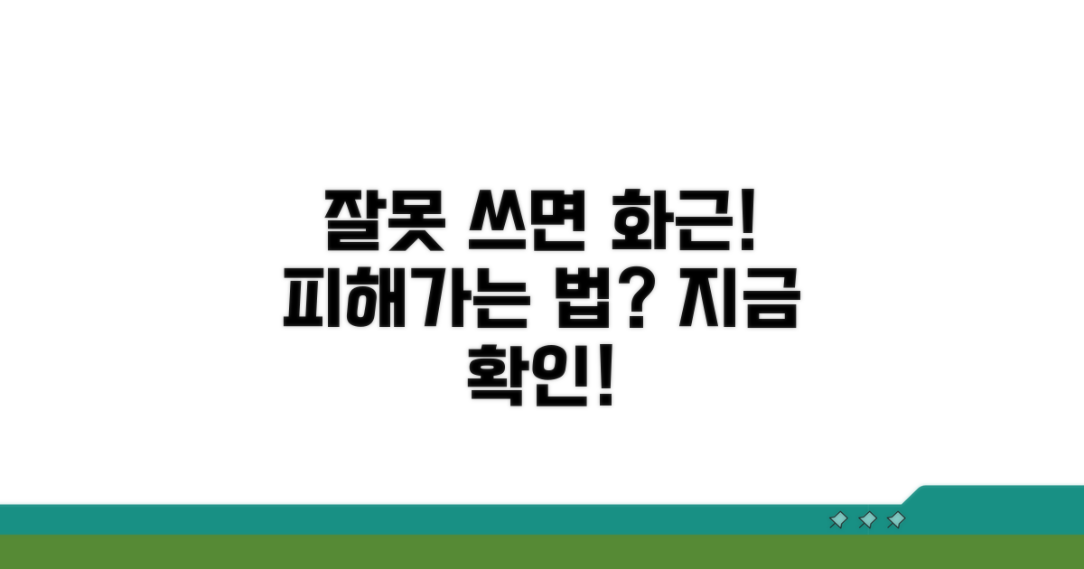 잘못 작성하면 생기는 문제점