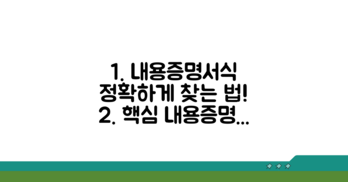 정확한 내용증명서식 찾는 법