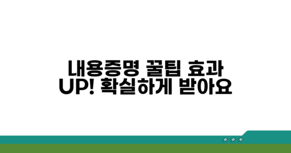추가 팁으로 내용증명 활용하기