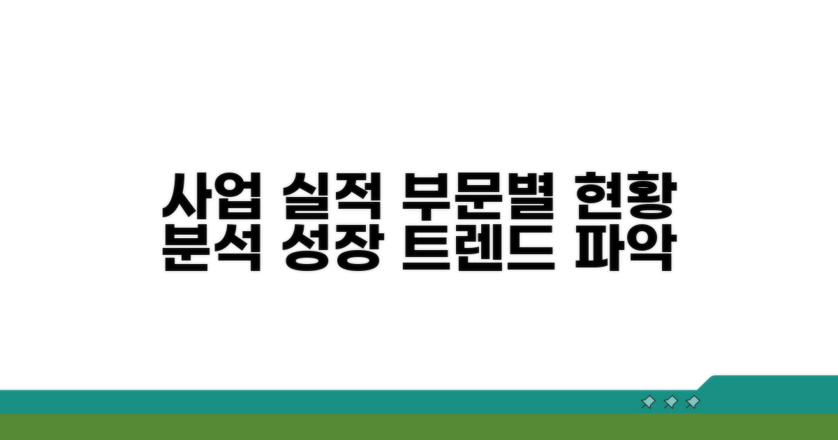 주요 사업 부문별 실적 트렌드